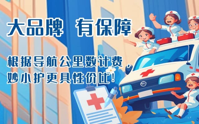 孝义救护车转运